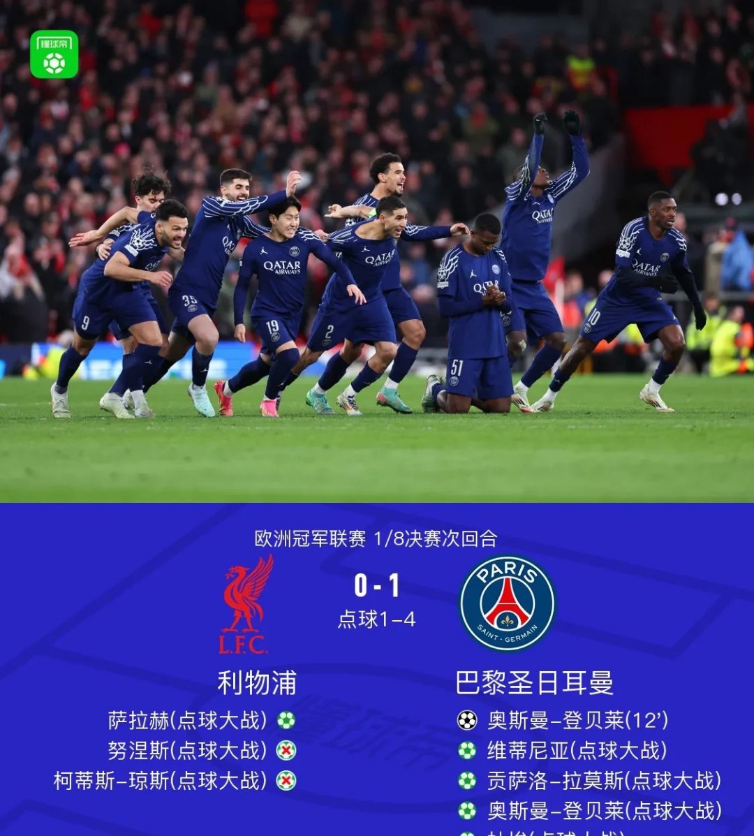 转折点巴黎圣日耳曼造点机会；英超今晚攻防权衡；震撼外界；心理建设被强调的简单介绍
